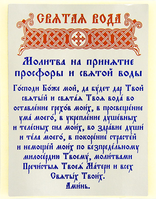 Что такое святая вода, как ее правильно использовать и можно ли на ней готовить?